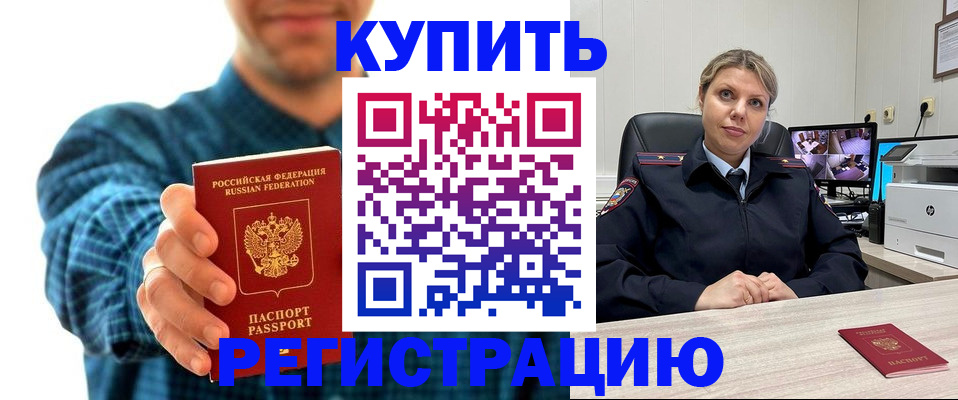 регистрация в Сочи