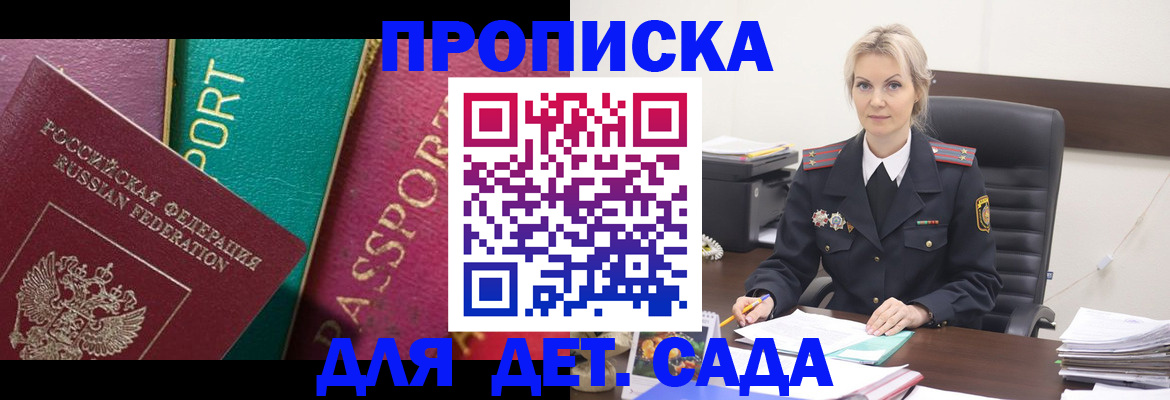 временная регистрация поиск в Сочи