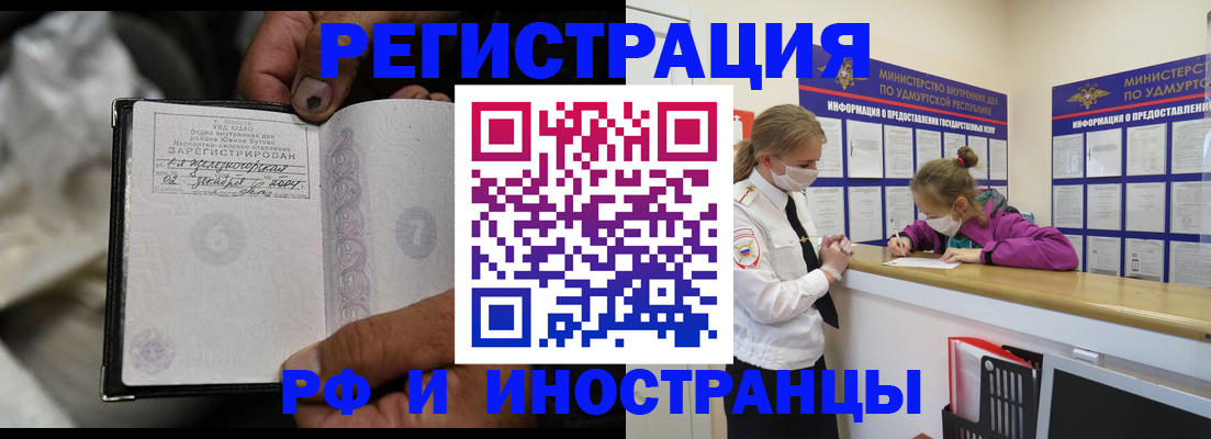 прописка в квартире в Сочи