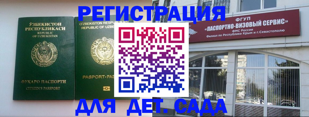 прописка в Сочи