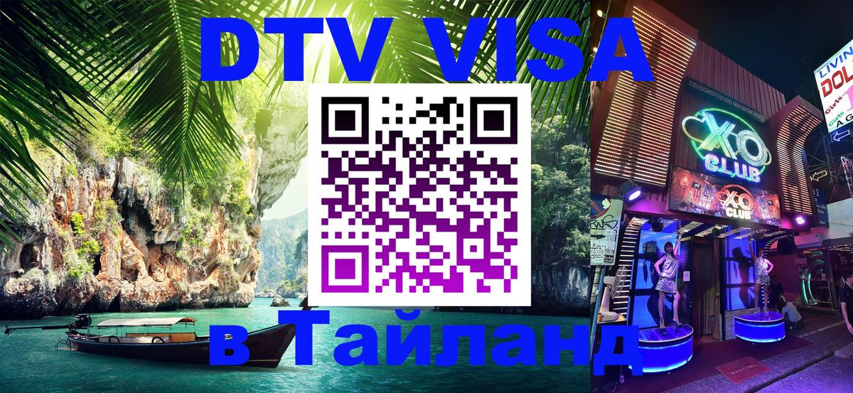 Оформление DTV визы под ключ: стоимость и тарифы, только загранпаспорт - 03.10.2025 
